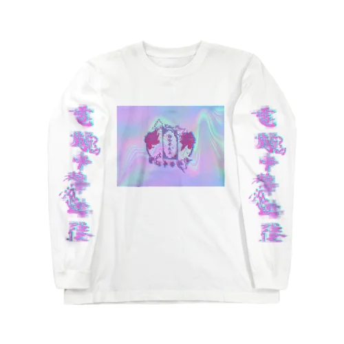 電脳千ｬ人ﾅﾊﾟﾄ口ーノレ Long Sleeve T-Shirt