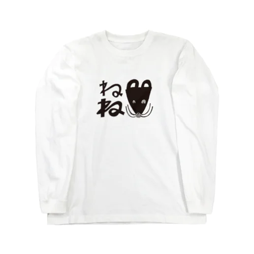 ねずみ2020 Long Sleeve T-Shirt