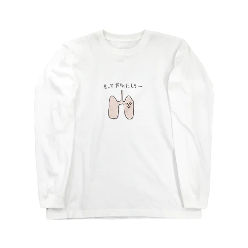 肺くん Long Sleeve T-Shirt