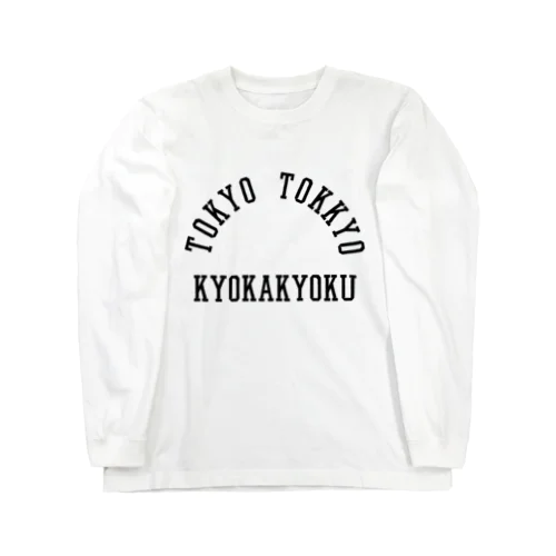 TOKYO TOKKYO KYOKAKYOKU (東京特許許可局) ロングスリーブTシャツ