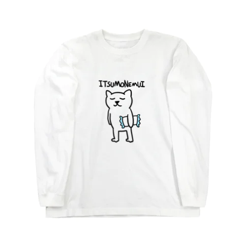 いつもねむい Long Sleeve T-Shirt