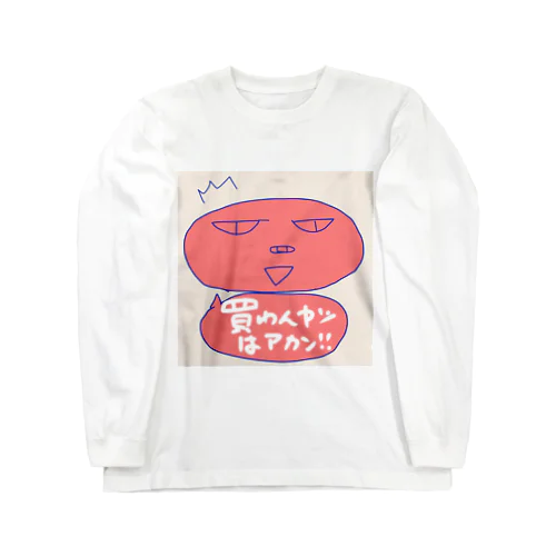 なおブー買わんやつはアカン‼www ロングスリーブTシャツ