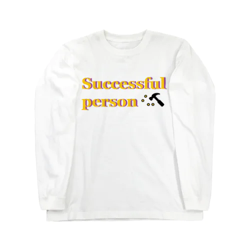 Successful person 成功者 グッズ ロングスリーブTシャツ