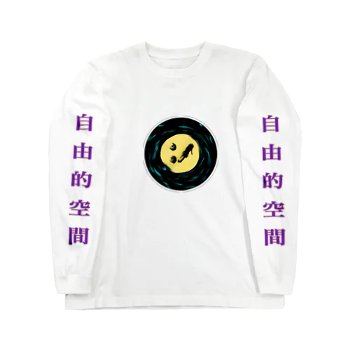 ふりーすぺーすのシンボル Long Sleeve T-Shirt