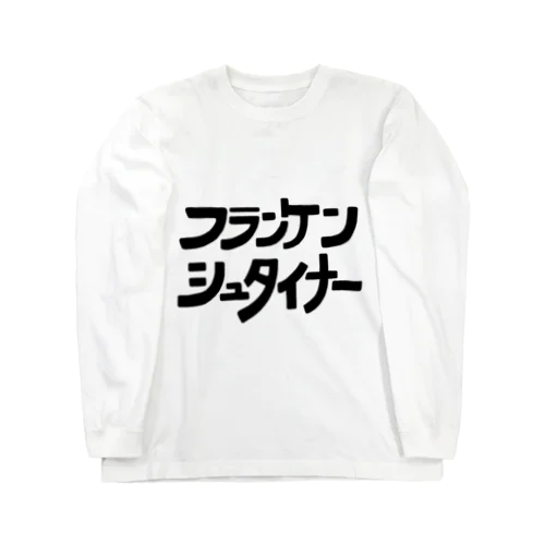 フランケンシュタイナー ロングスリーブTシャツ