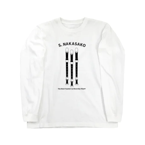 有名な中迫酒菜 Long Sleeve T-Shirt