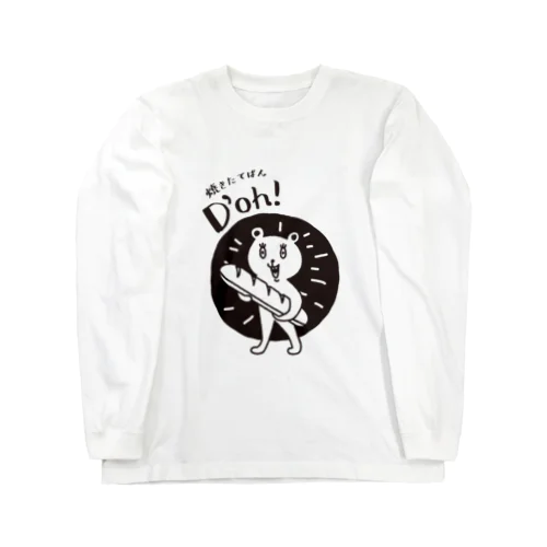 D’oh!のくま Long Sleeve T-Shirt