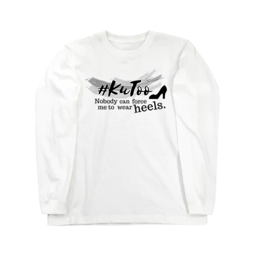  【復刻】#KuToo モノクロ ロゴ ロングスリーブTシャツ※配送日にご注意ください。 Long Sleeve T-Shirt