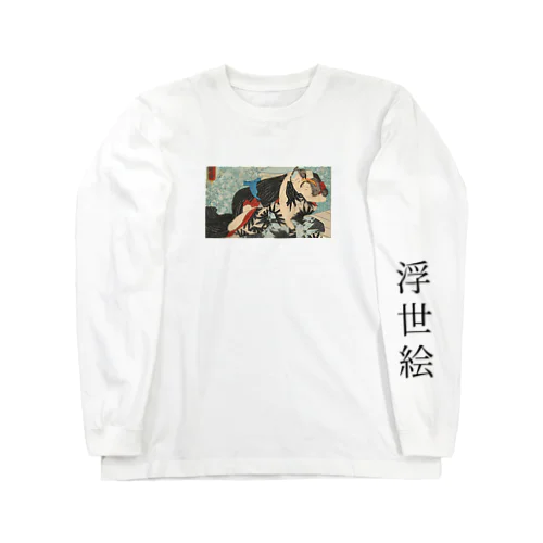 春画 Long Sleeve T-Shirt