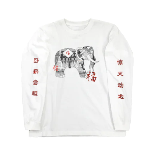 社会派チャイナ Long Sleeve T-Shirt