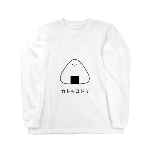 カドッコドリ・たくあん嘴ver. ロングスリーブTシャツ