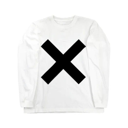 バツ（黒） Long Sleeve T-Shirt