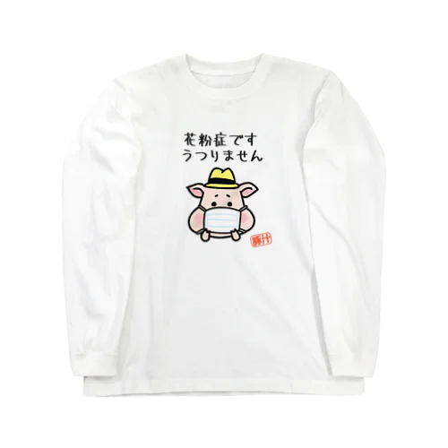 豚汁兄弟ぷぅ花粉症２ Long Sleeve T-Shirt