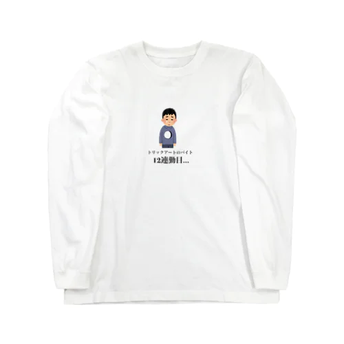 フリー素材くん。 Long Sleeve T-Shirt