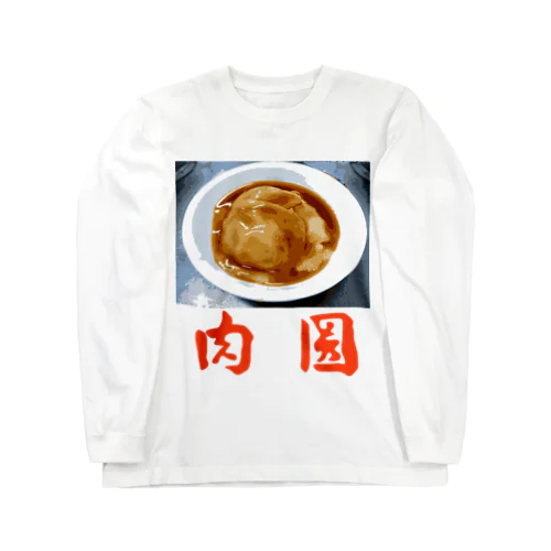 肉圓　バーワン ロングスリーブTシャツ