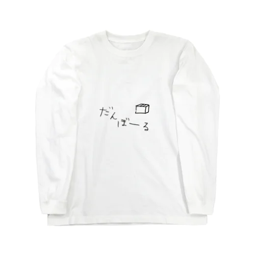 ダンボール Long Sleeve T-Shirt