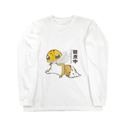 レオパ脱皮中 Long Sleeve T-Shirt