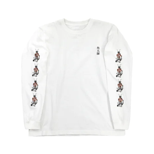 角大師くん Long Sleeve T-Shirt