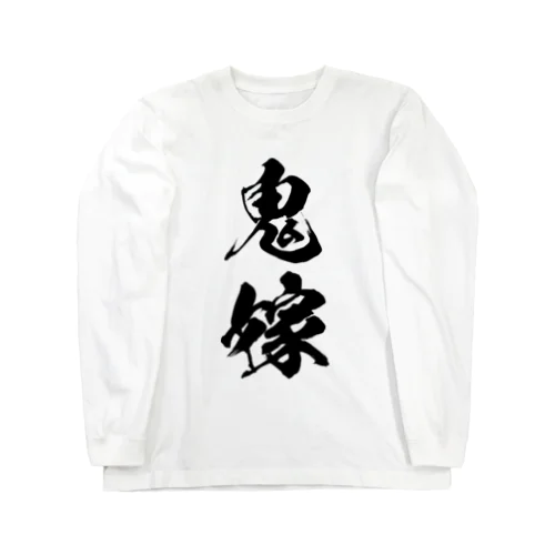 鬼嫁（黒） ロングスリーブTシャツ