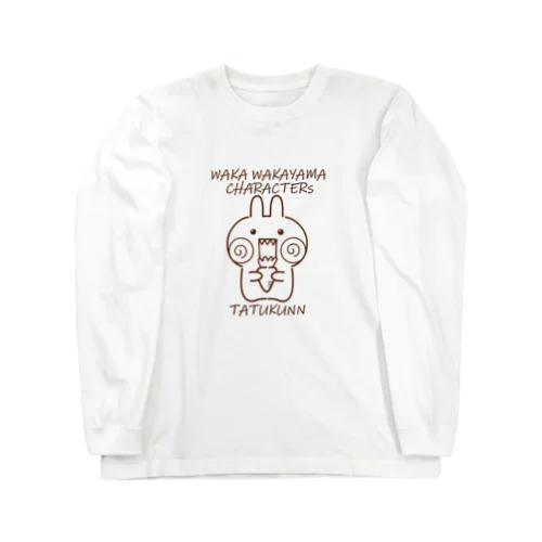 うさぎのたつ君 Long Sleeve T-Shirt