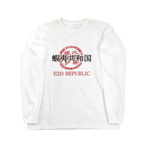 蝦夷共和国② Long Sleeve T-Shirt