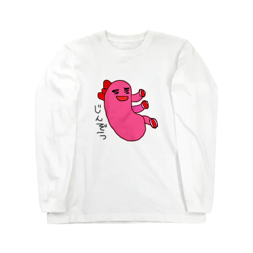 腎臓のじん美(臓器シリーズ) Long Sleeve T-Shirt