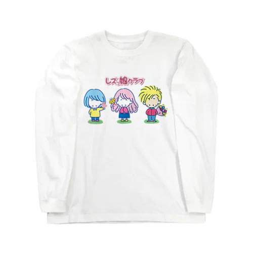 ふぁんし〜リリ〜 ロングスリーブTシャツ