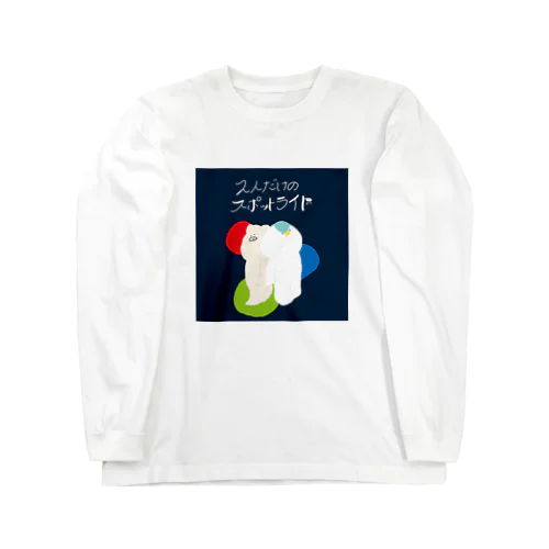 2人だけのスポットライト Long Sleeve T-Shirt