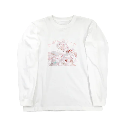 おぱんつまみれなおぱんつうさぎ Long Sleeve T-Shirt