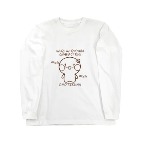 おもち君 Long Sleeve T-Shirt