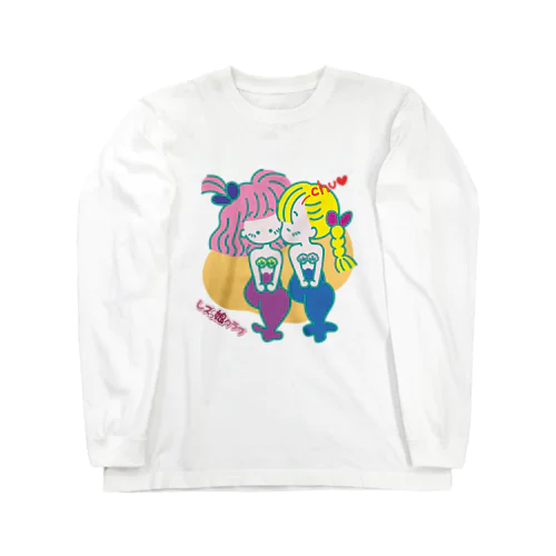 ふぁんし〜リリ〜ま〜めいど Long Sleeve T-Shirt