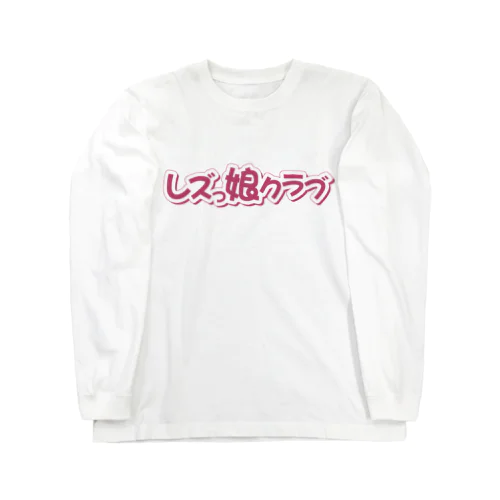 シンプルロゴ ロングスリーブTシャツ