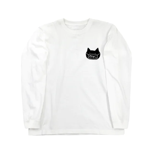 ぜんそく。 Long Sleeve T-Shirt