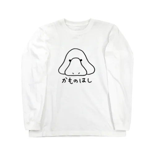 かものはし Long Sleeve T-Shirt