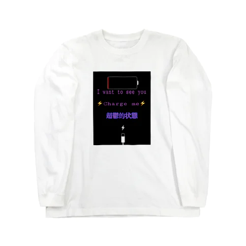 沈んでる気持ち Long Sleeve T-Shirt