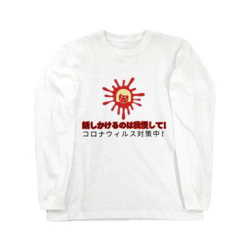 我慢 Long Sleeve T-Shirt