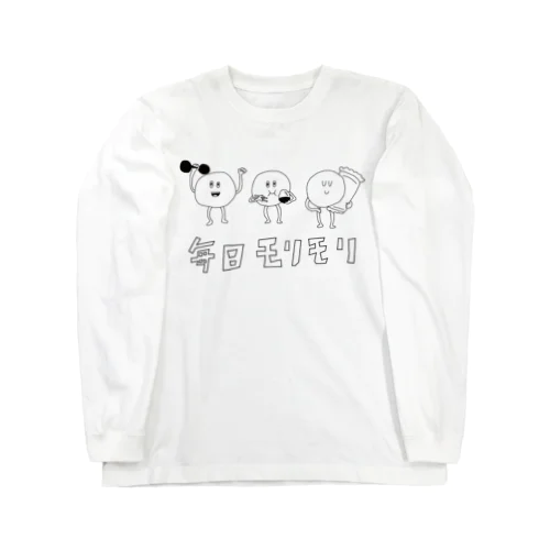 毎日モリモリ Long Sleeve T-Shirt