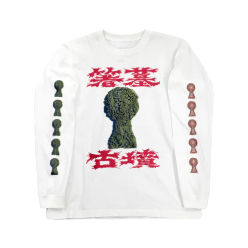 箸墓古墳 Long Sleeve T-Shirt