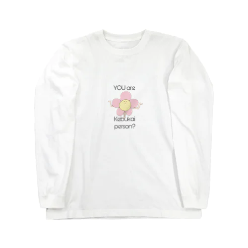 けぶかいフラワー Long Sleeve T-Shirt