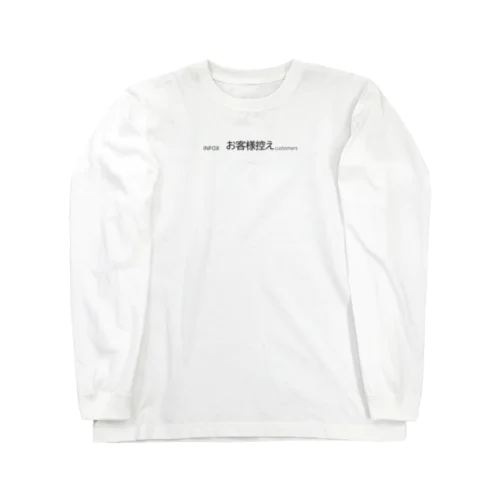 レシートデザイン Long Sleeve T-Shirt