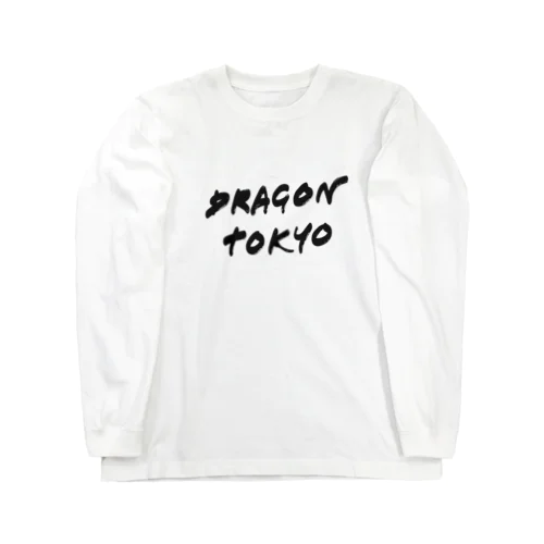 ドラゴンの夢 Long Sleeve T-Shirt