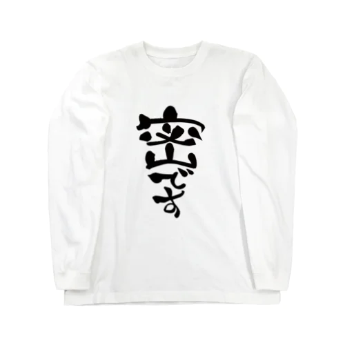 密です Long Sleeve T-Shirt