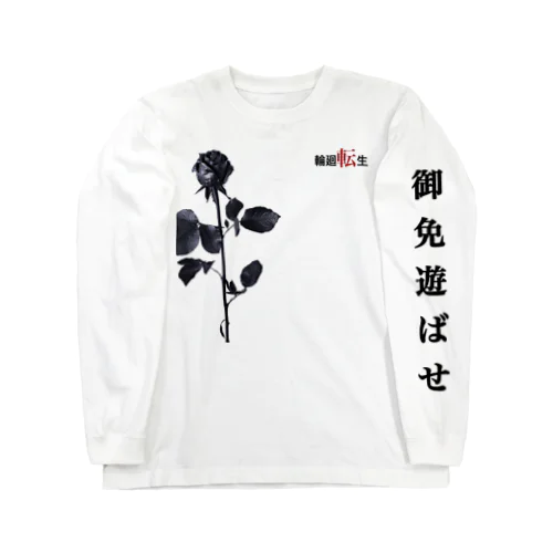 貪欲な乙女の正装 白装束 Long Sleeve T-Shirt