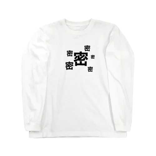 密デス Long Sleeve T-Shirt