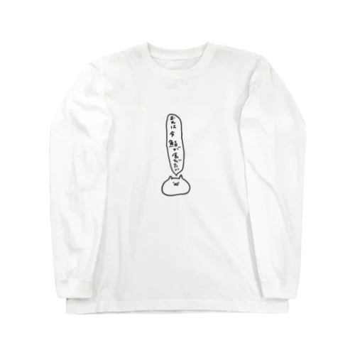 鮨は食べたいだろみんな Long Sleeve T-Shirt