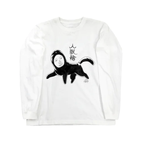 疫病除け人獣図 Long Sleeve T-Shirt