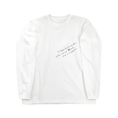 コロナソーシャルディスタンスをとってほしいと言えない時 Long Sleeve T-Shirt