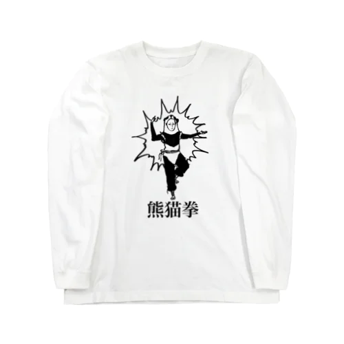 必殺！怒りの熊猫拳 Long Sleeve T-Shirt