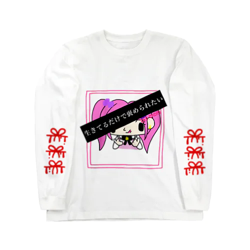 生きてるだけで褒められたい♡リストリボン Long Sleeve T-Shirt