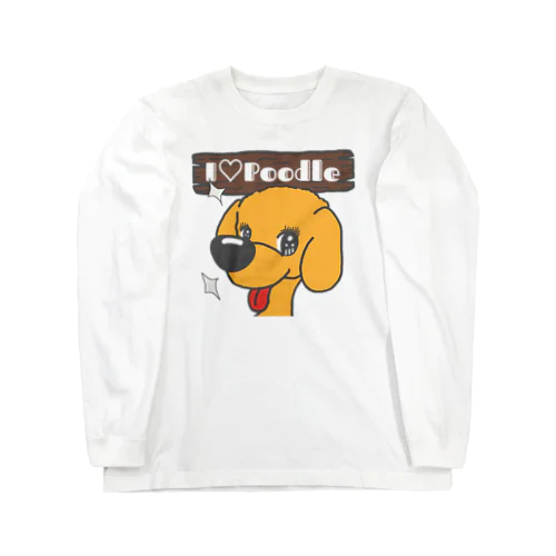 ILovePoodle（イケメンなプードル♪） ロングスリーブTシャツ